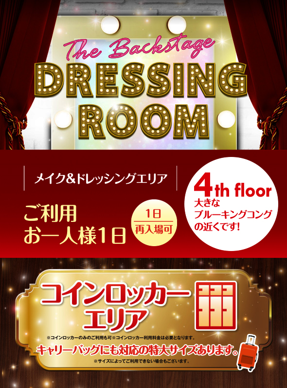 The Backstage Dressing Room ユニバーサル シティウォーク大阪 Universal Citywalk Osaka