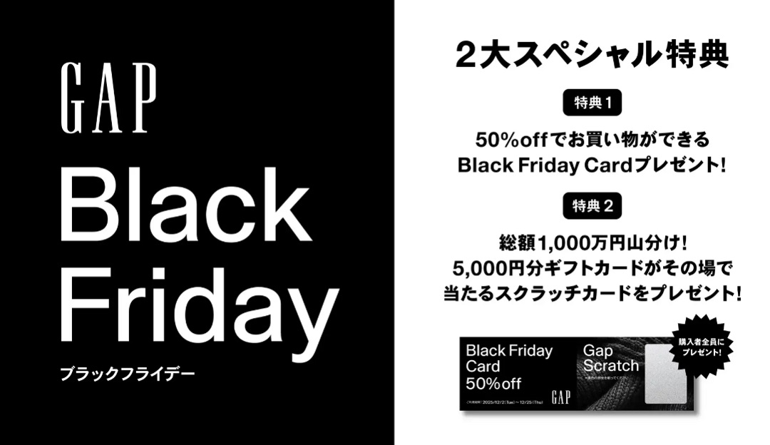 /upload/news/blackfriday2025_gapnews1.jpg