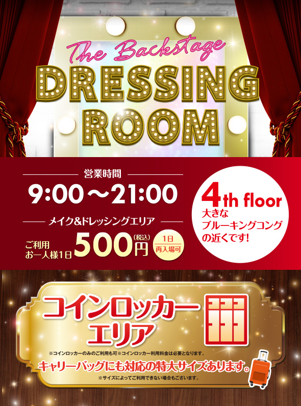 The Backstage Dressing Room ユニバーサル シティウォーク大阪 Universal Citywalk Osaka